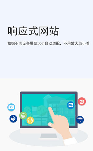 响应式跨屏营销产品